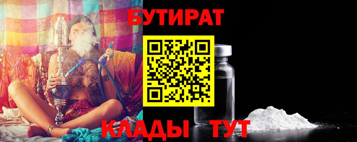 Бутират BDO 33% Новый Уренгой