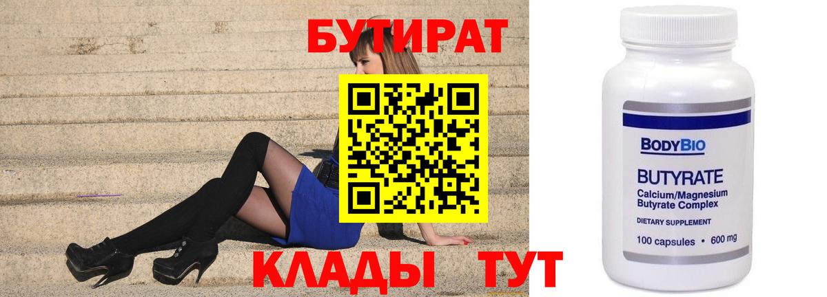 Новый Уренгой  БУТИРАТ Butirat  Вход с VPN 