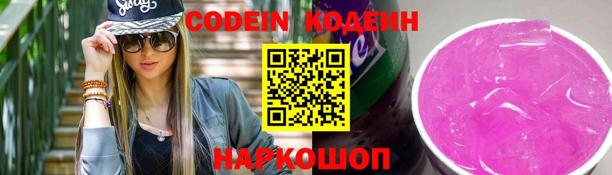 Кодеин напиток Lean (лин)  Вход с VPN  Новый Уренгой 