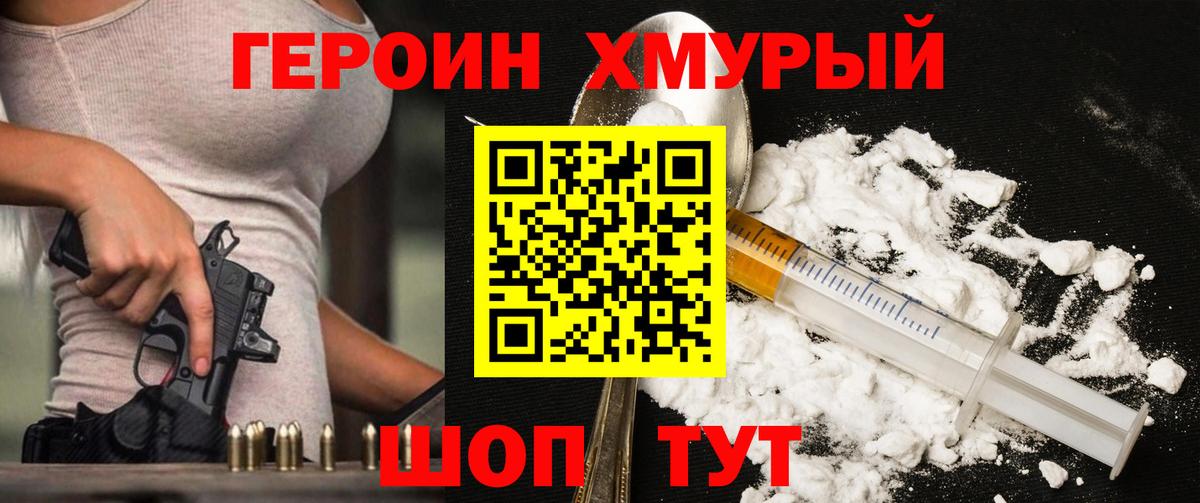 ГЕРОИН герыч  Вход с VPN  Новый Уренгой 