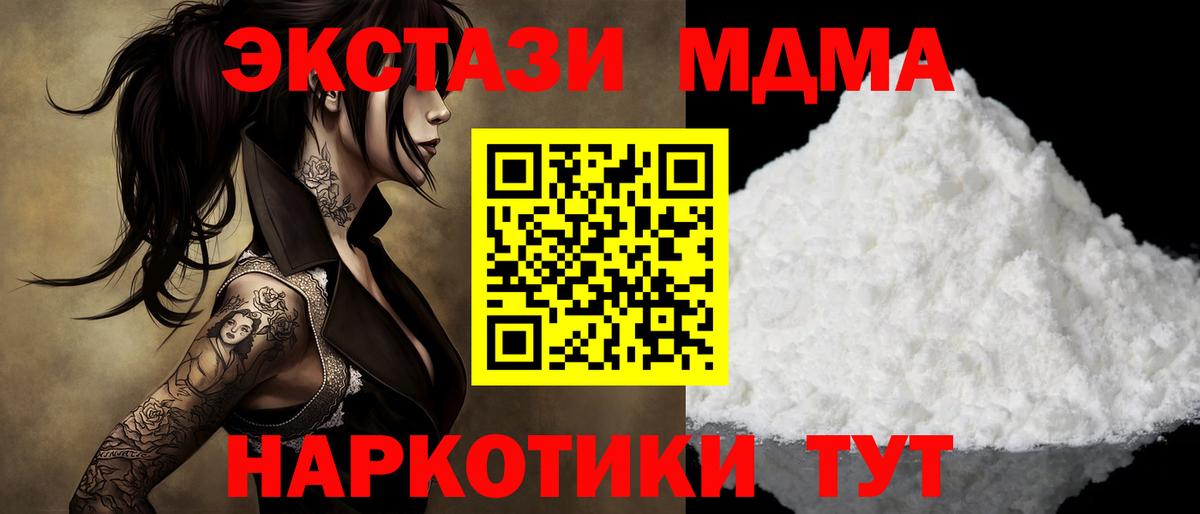 МДМА crystal  МДМА молли  Вход с VPN  Новый Уренгой 