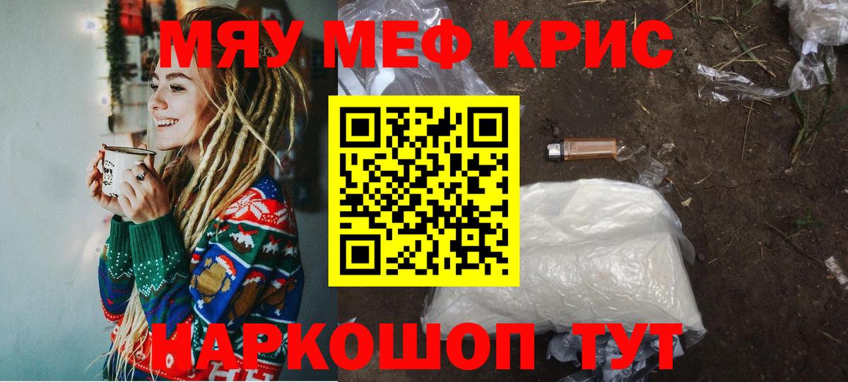 МЕФ  Меф VHQ  дарнет шоп  Новый Уренгой  Вход с VPN  МЯУ-МЯУ 