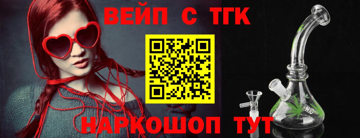 Дистиллят ТГК вейп  Вход с VPN  Новый Уренгой 